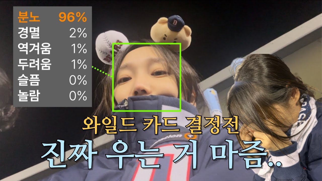 와일드카드 1차전 두산베어스 vs KT wiz | 두산 빠따야 미쳤어..? 야구 직관 브이로그