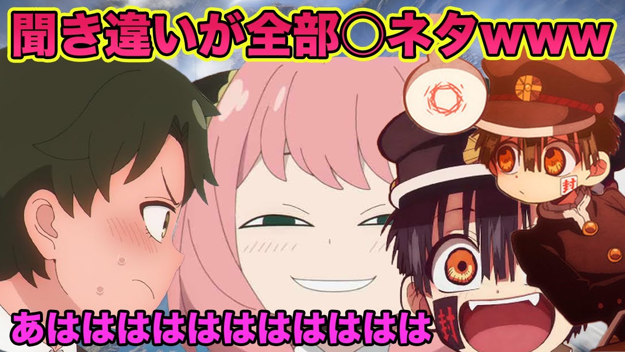 【地縛少年花子くん】花子くん、つかさ、アーニャ、ダミアンが最終回で駆逐されるwww【声真似】【花スパ】【スパイファミリー】【荒野行動】