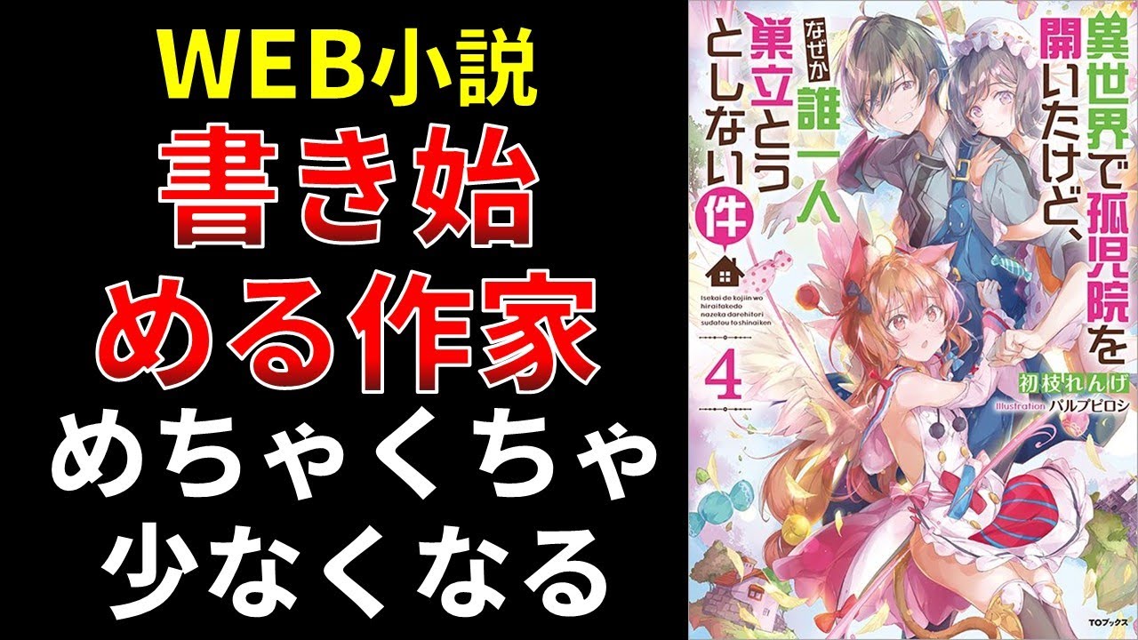 Web小説、書き始める作家、めちゃくちゃ少なくなる【小説の書き方講座／なろう・カクヨム・アルファポリス】