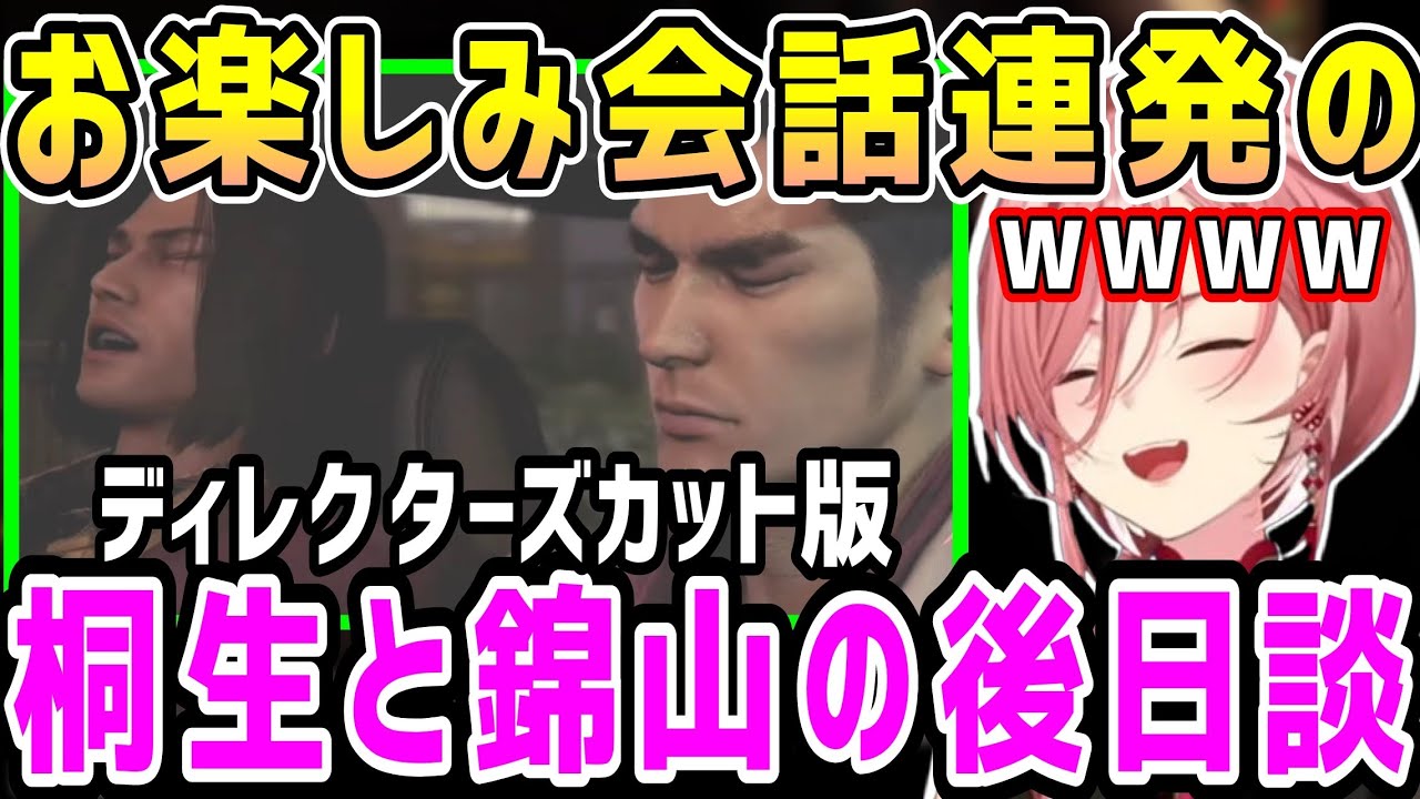 【龍が如く0】反応せざるを得ない追加エンディングの桐生と錦山の面白会話を楽しむルイ姉w【ホロライブ 切り抜き】【鷹嶺ルイ】