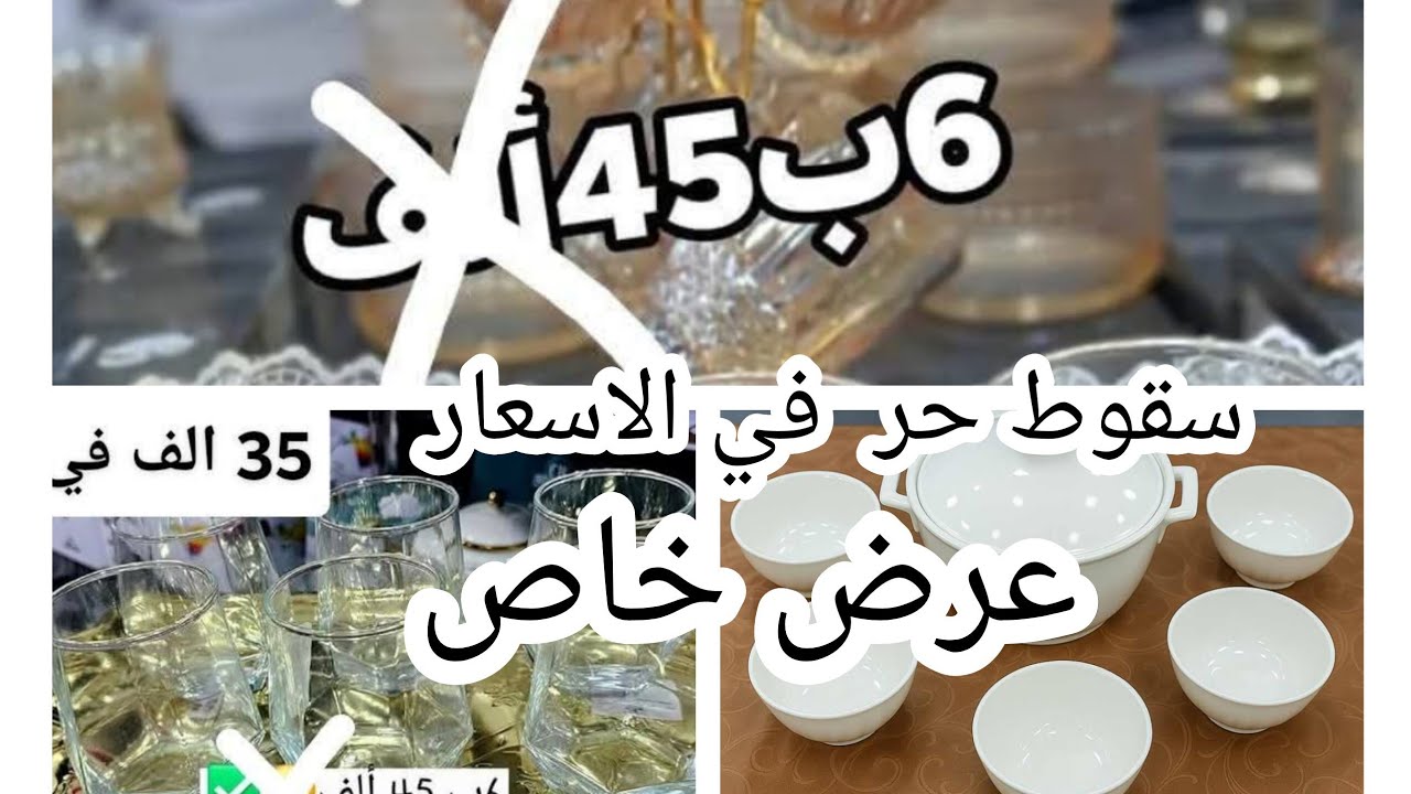 أواني_منزلية مع الاسعار عند محل فاطمة الزهراء سعيدة
