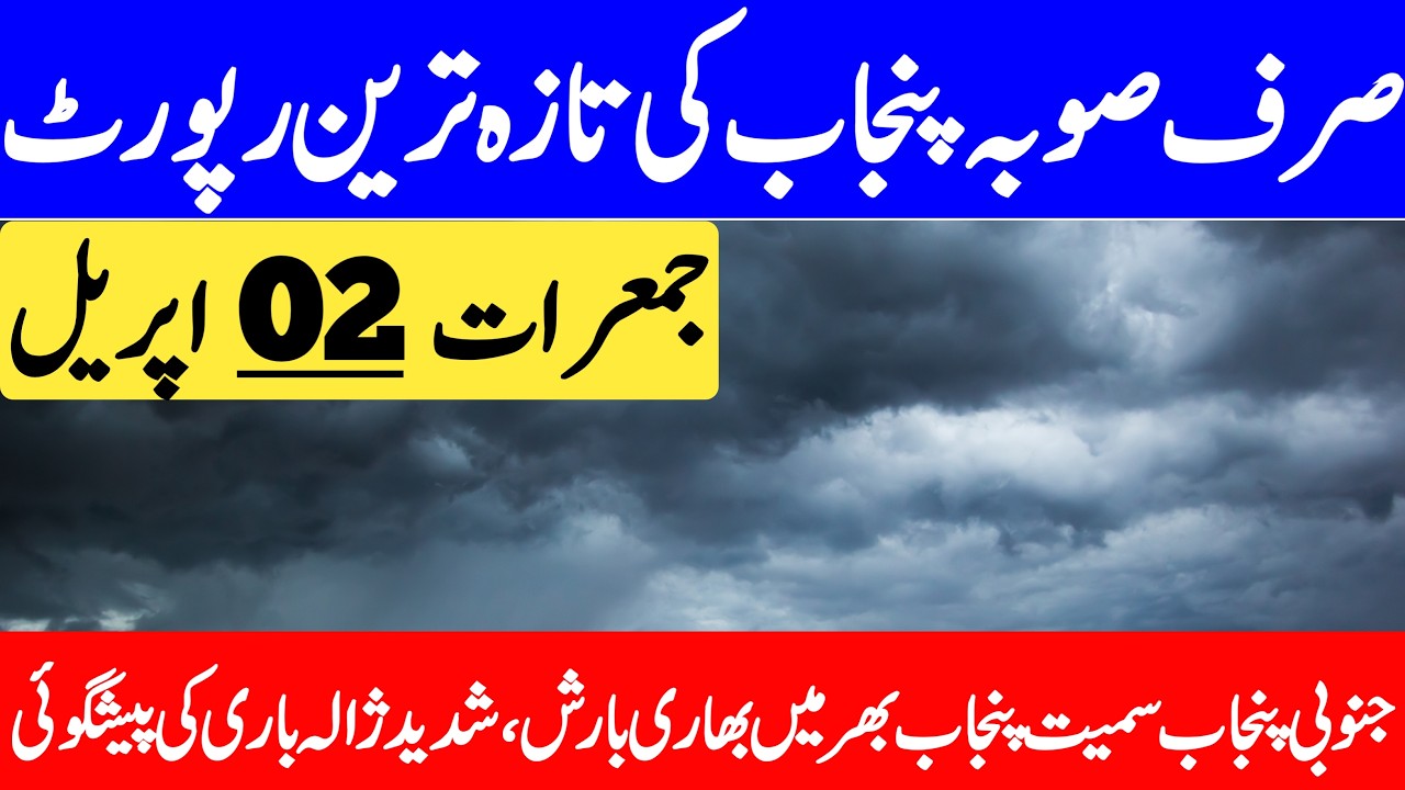 Heavy Rain's & Hailstorm Excepted In Next 24 Hour's | Punjab Ka Mosam | Punjab Weather Report