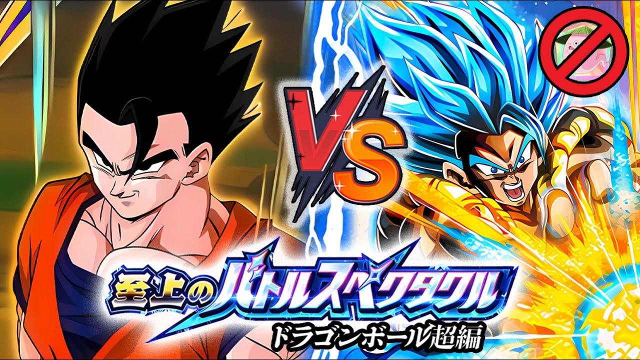 EZA TEQ ULTIMATE GOHAN VS GOGETA BLUE SUPREME BATTLE SPECTACLE (NO ITEMS) DBZ Dokkan Battle