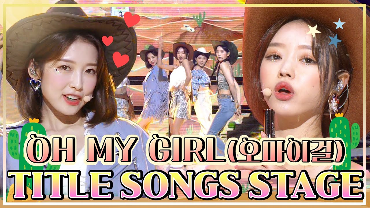 #OHMYGIRL #살짝설렜어 ☺ 설렘지수 한도초과‼ 과즙미🍎가득한 #오마이걸 타이틀곡 무대 모음집 [대케가수] / KBS 방송