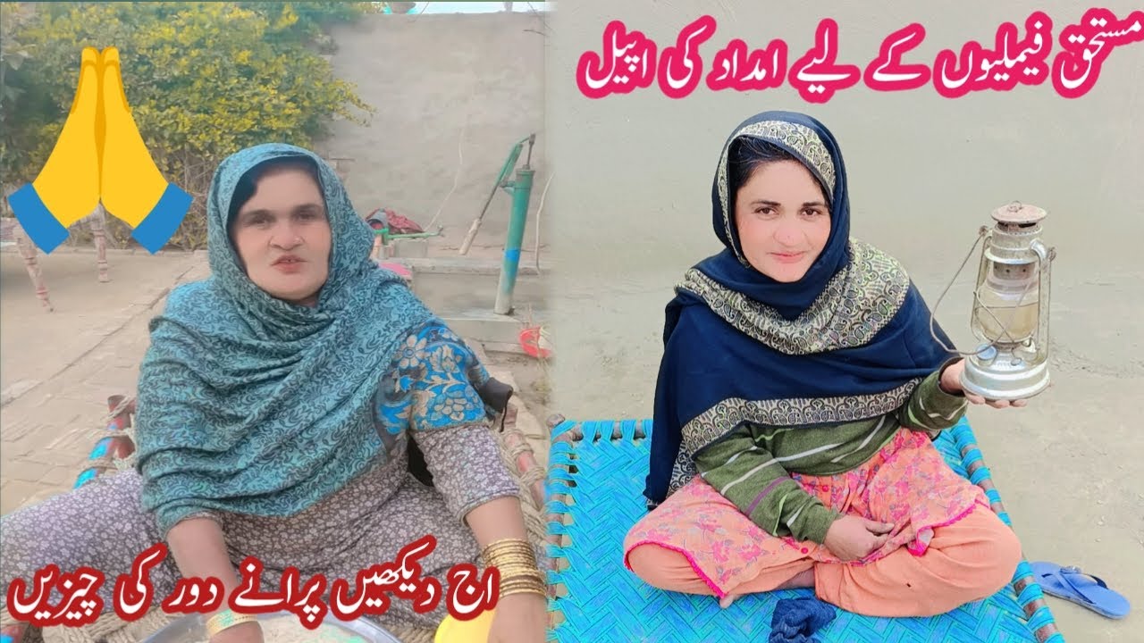 Mustaq family ke liye imdad ke appeal 🥰 aaj dekhy purane daur ki chizay