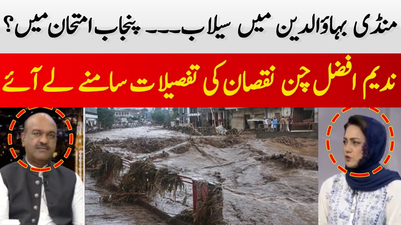 Floods Hit Mandi Bahauddin | Punjab in Trouble? | Nadeem Afzal Chan