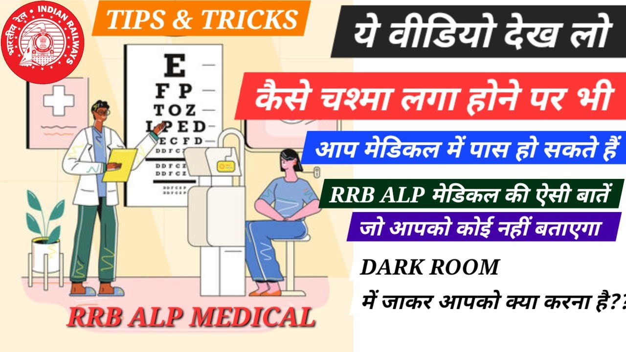 RRB ALP Medical tricks and tips , कैसे चश्मे वाले भी पास हो सकते हैं??