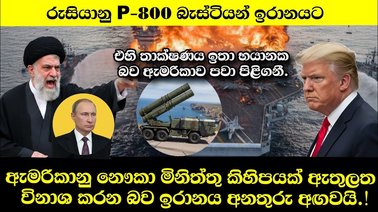 ඇමරිකානු නෞකා මිනිත්තු කිහිපයකින් විනාශ කරන බව ඉරානය අනතුරු අඟවයි!.