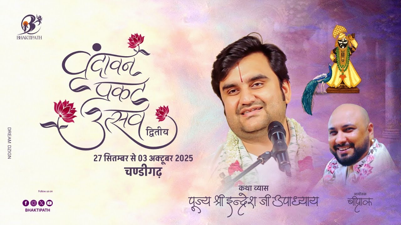Day - 3 | Vrindavan Prakat Utsav ( द्वितीय ) - Pujya Shri Indresh Ji x @BPraakOfficial