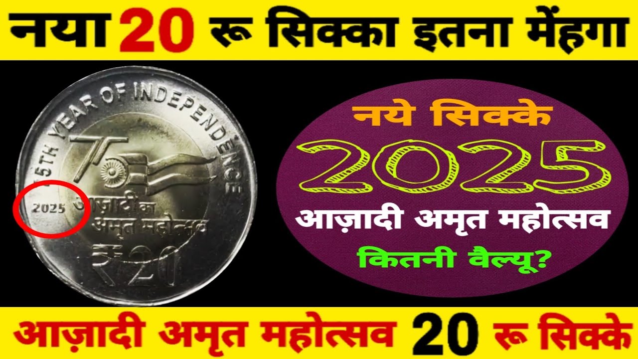 Ep412🇮🇳 Most valuable 20 rupee coin 20 रू सिक्के 2025 वैल्यू बहुत  किमती 20 रू सिक्का