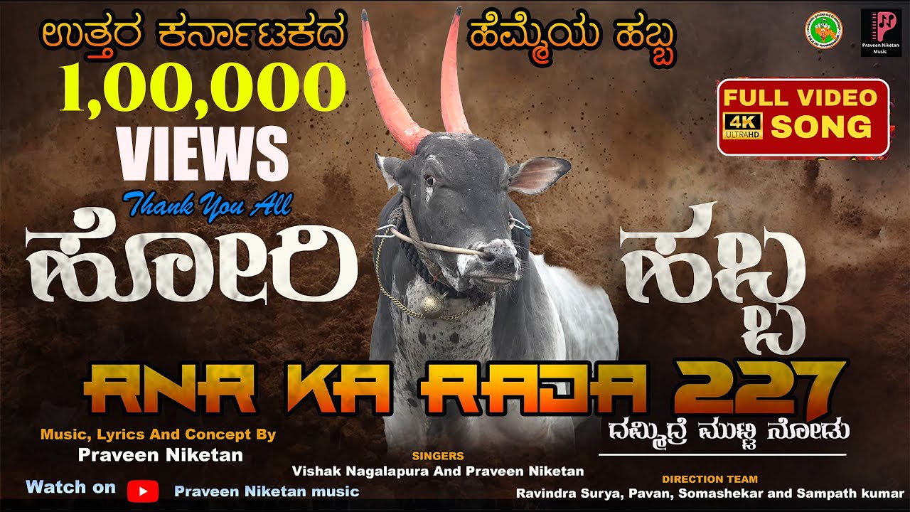 Hori Habba video song | Ranebennur Ka Raja  -227 |  | Prakash Buradikatti | Praveen Niketan
