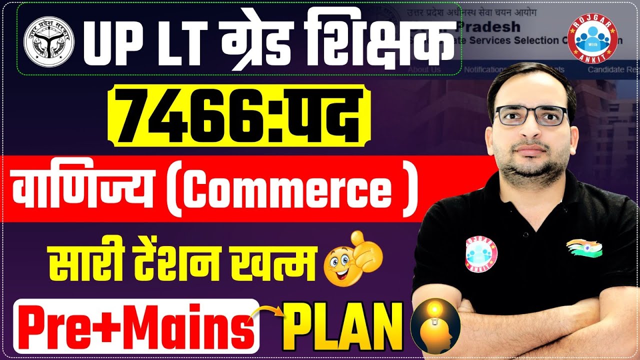 UP LT Grade Commerce Classes 2025 | LT Grade Commerce Pre & Mains Preparation Strategy 2025