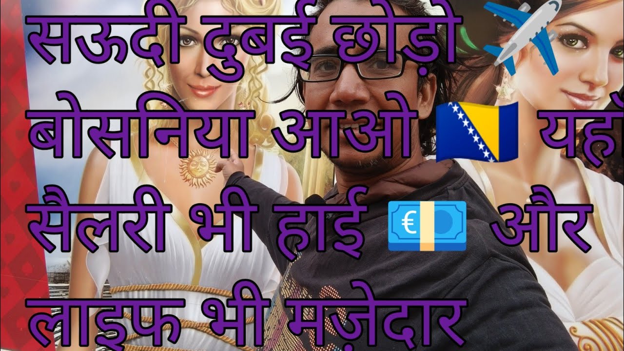 गल्फ छोड़ो दुबई नहीं, अब यूरोप आओ 🇧🇦 | बोसनिया में सैलरी देखकर हैरान रह जाओगे | Europe Vlog 2025