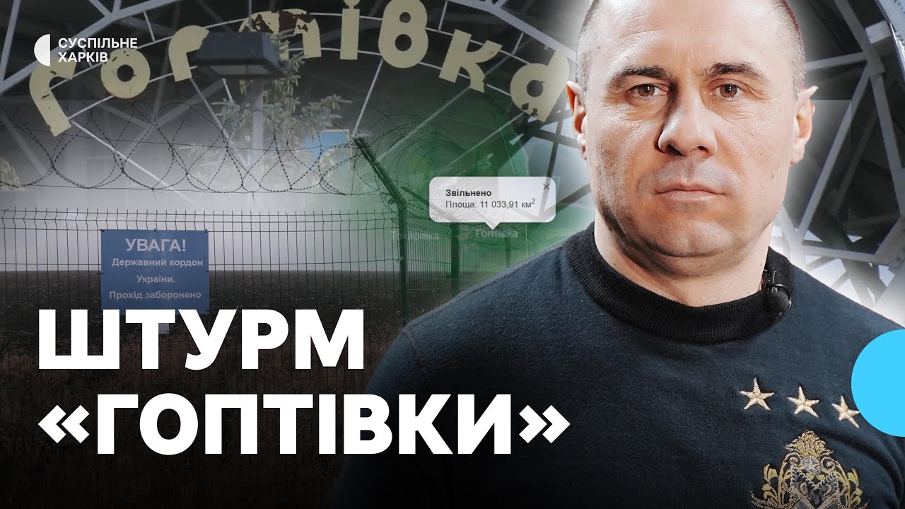 Росіяни штурмували КПП «Гоптівка» на кордоні, але не захопили його — Задоренко