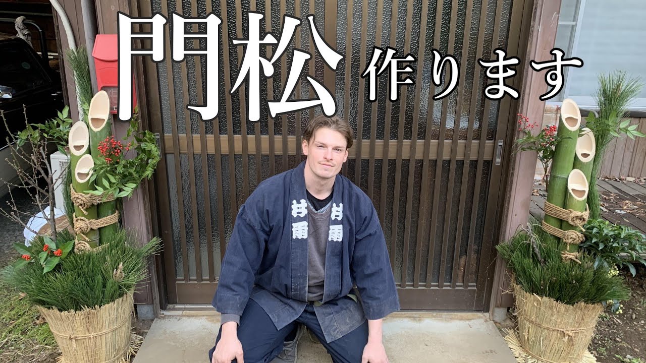 門松を作ります Vlog #12