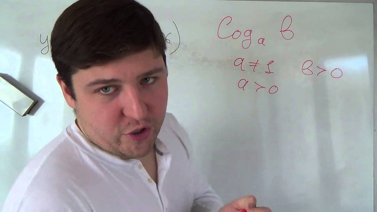 Алгебра 11 класс. Область определения логарифма