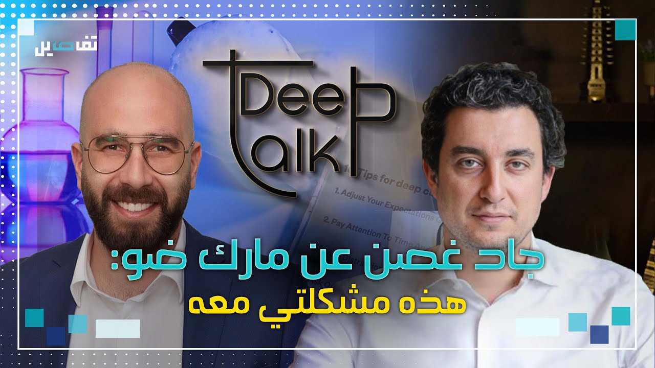 جاد غصن منتقداً مارك ضو : تخيّل أن تجد هذا الشخص في عرسي !
