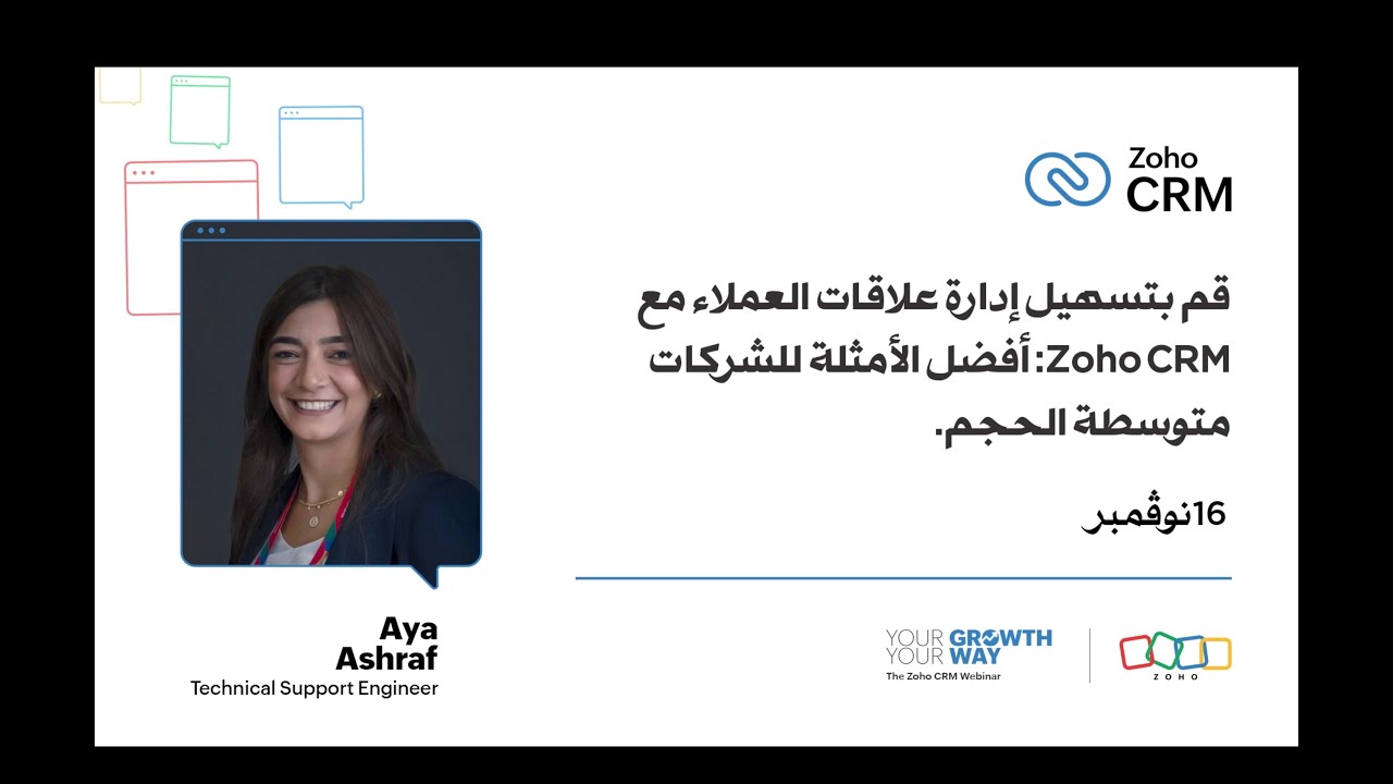 تبسيط إدارة علاقات العملاء باستخدام Zoho CRM: أفضل الممارسات للشركات متوسطة الحجم.