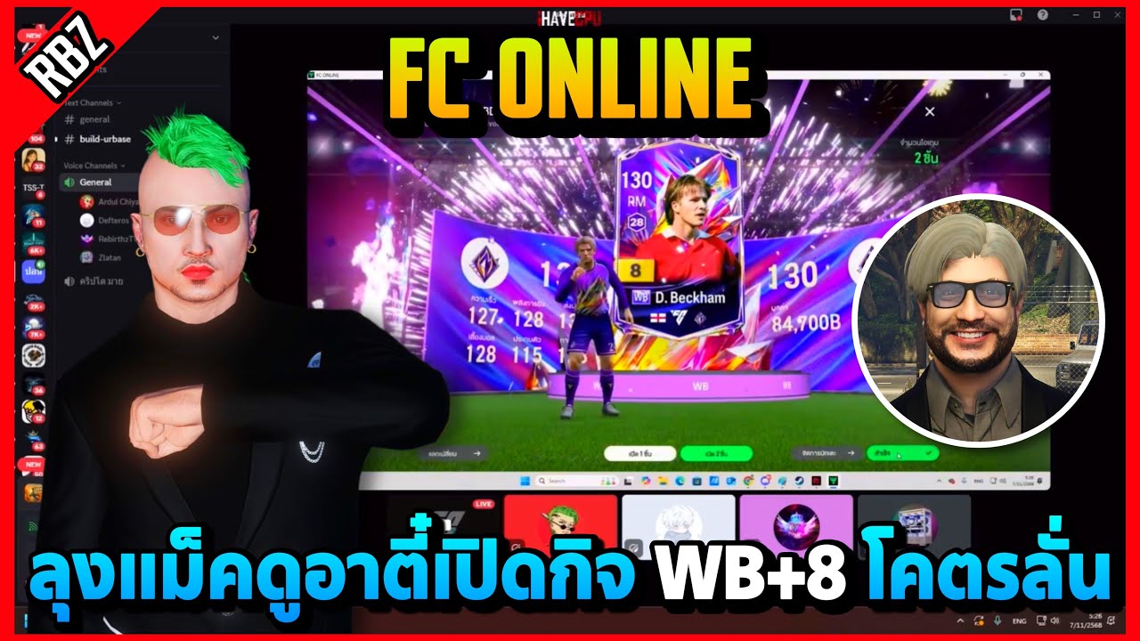 ลุงแม็คดูอาตี๋เปิดกิจ WB+8 โคตรลั่น! | FC Online EP.9997