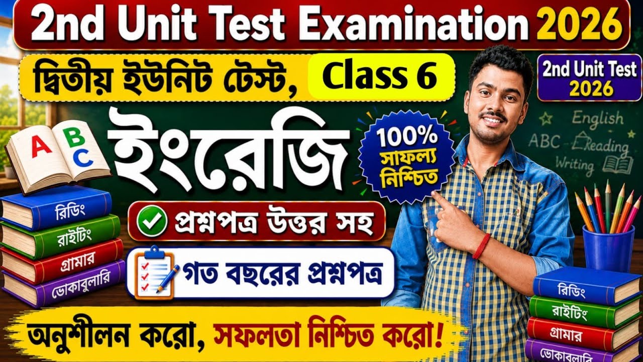 Class 6 english 2nd unit test 2026 | class 6 english 2nd unit test suggestion 2026 | class 6 english
