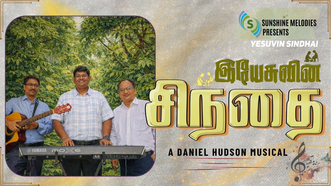 Yesuvin Sindhai | இயேசுவின் சிந்தை | New Tamil Christian Song 2026