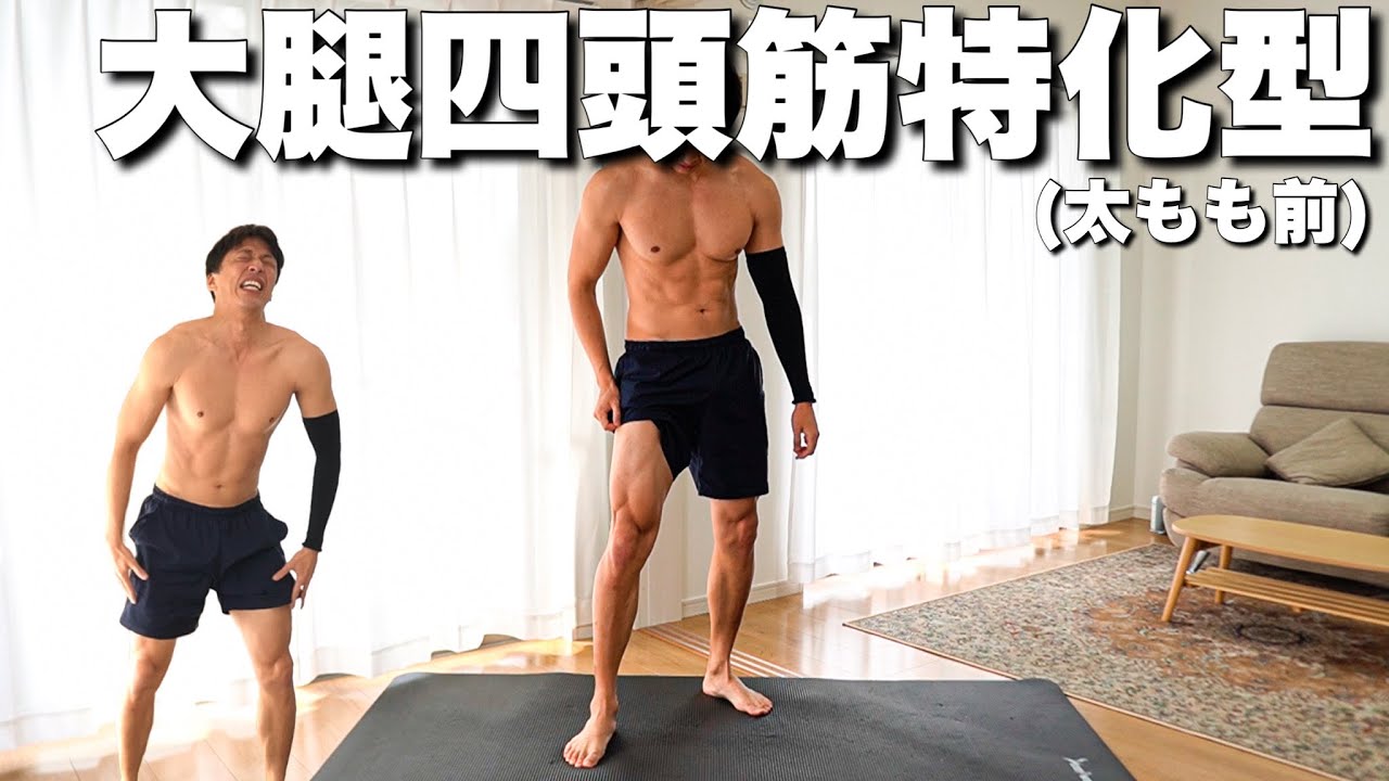 【大腿四頭筋】終わった後、足が子鹿になる太もも前の筋トレ。