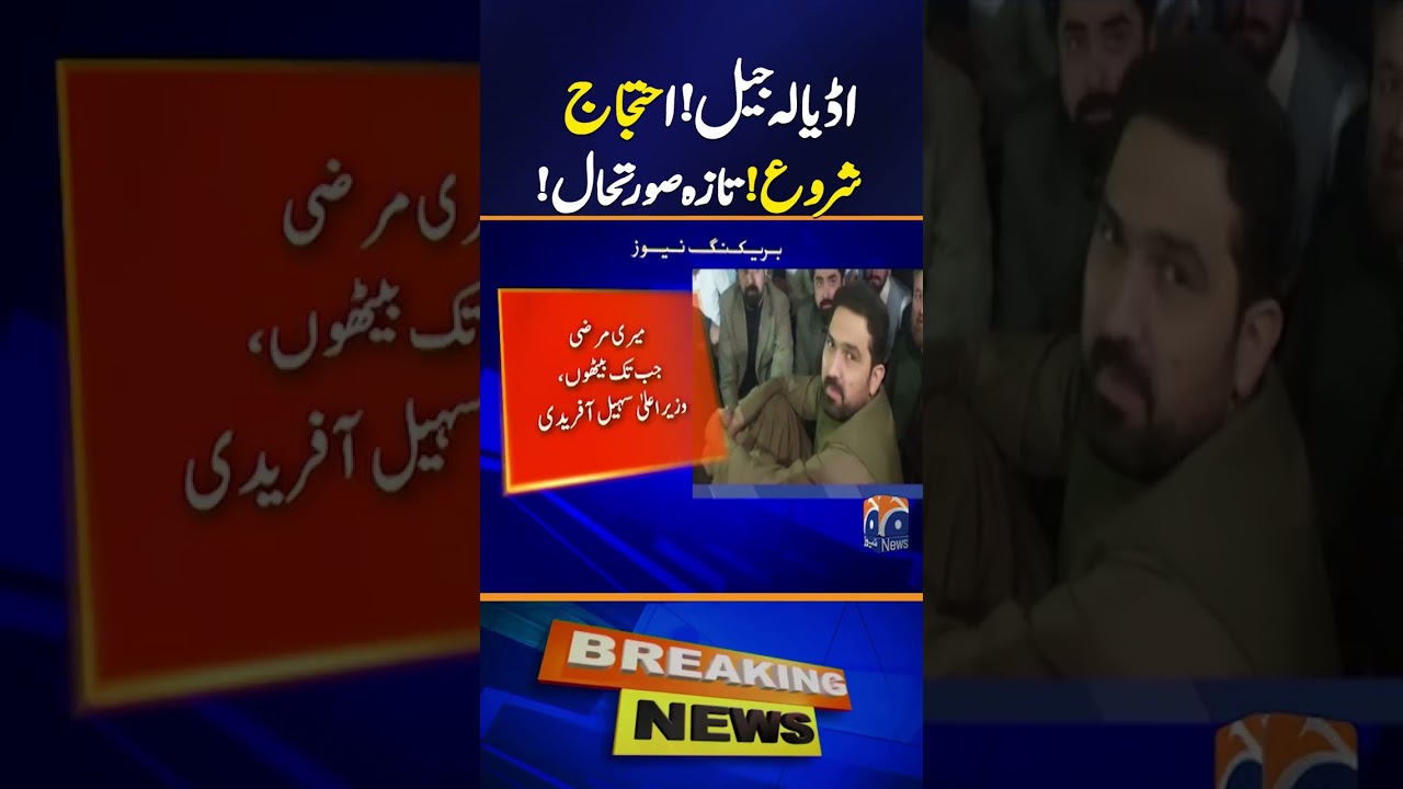 Adiala Jail - Protests begin - Latest situation | Geo News