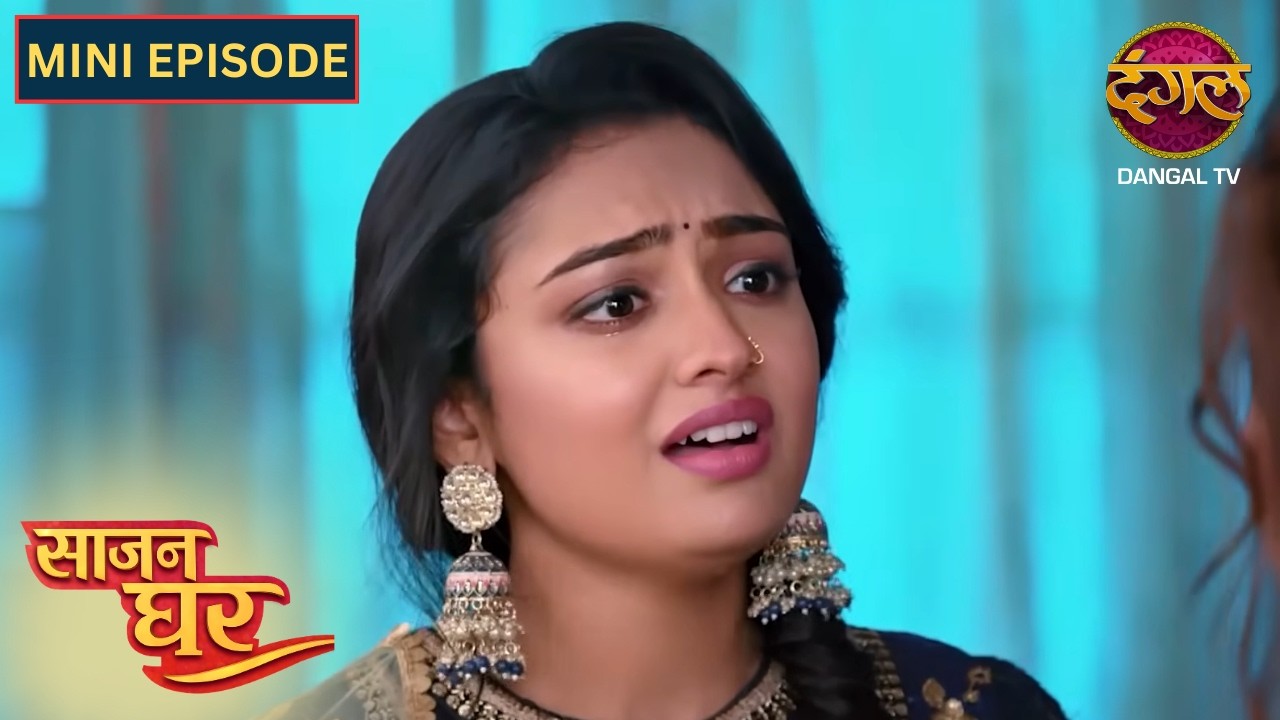 NEW! Saajan Ghar | Mini Episode | 49 | साजन घर New Episode | Dangal TV