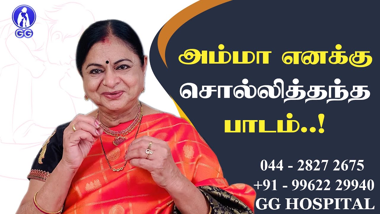 Lessons taught by my mother..! GG Hospital - Dr Kamala Selvaraj