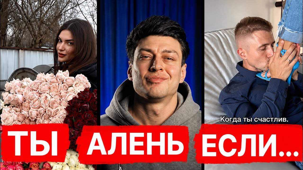 20 признаков Аленя - как распознать Аленя // отношения мужчин и женщин #Mayskiy
