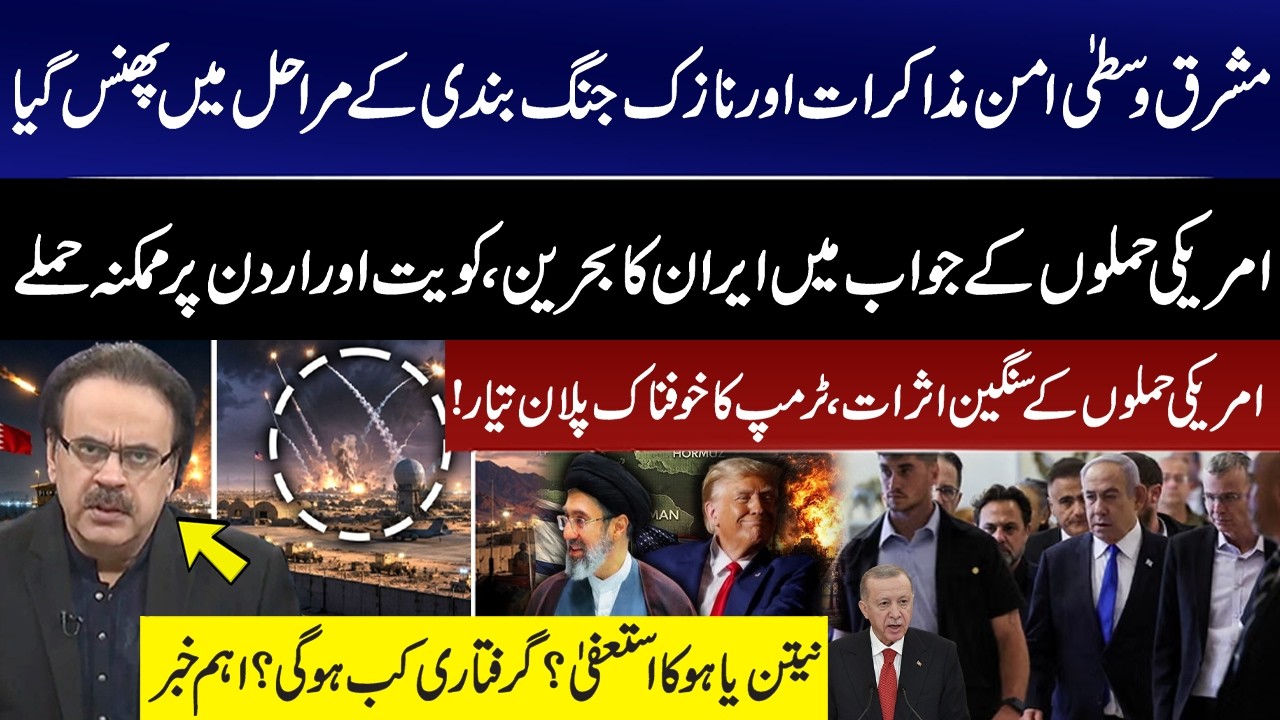 Iran&rsquo;s Response to US Strikes? Bahrain, Kuwait & Jordan on Alert | Trump&rsquo;s Secret Plan