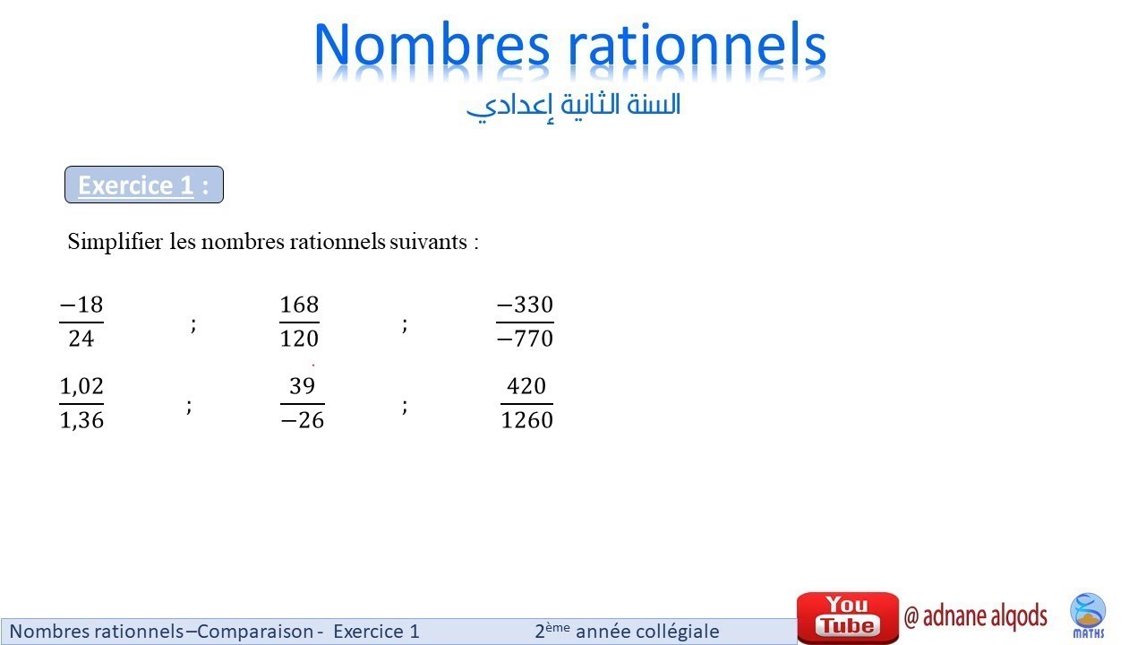 Nombres rationnels - Simplification الاختزال : Ex 1