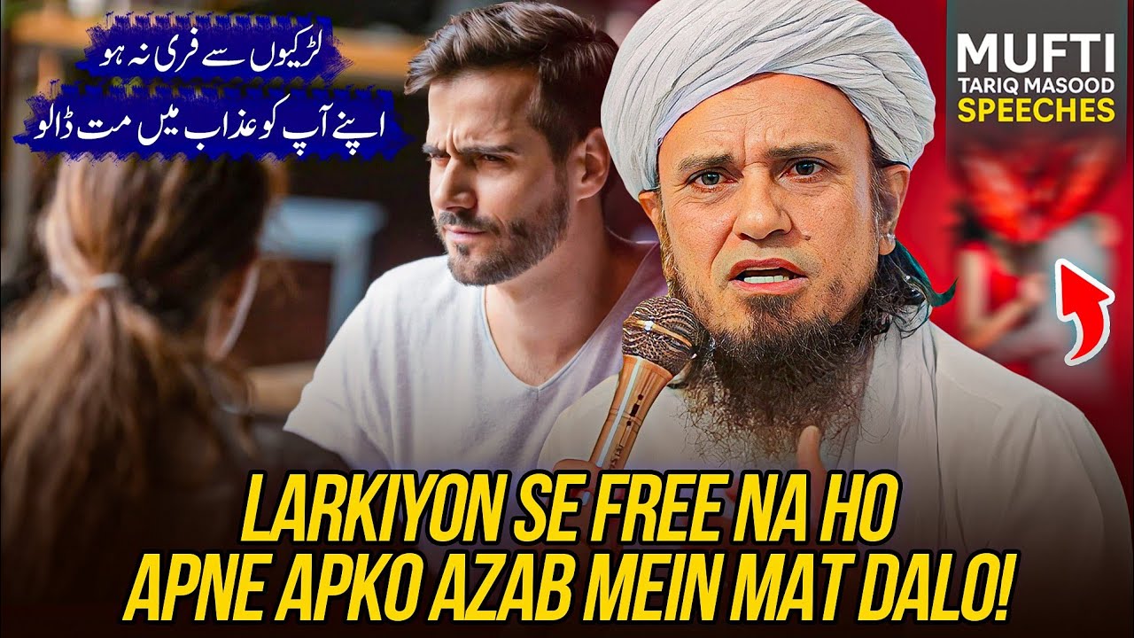 Ladkiyon Se Free Na ho Apne Ap ko Azab Mai Mat Dalo | Mufti Tariq Masood Speeches 🕋