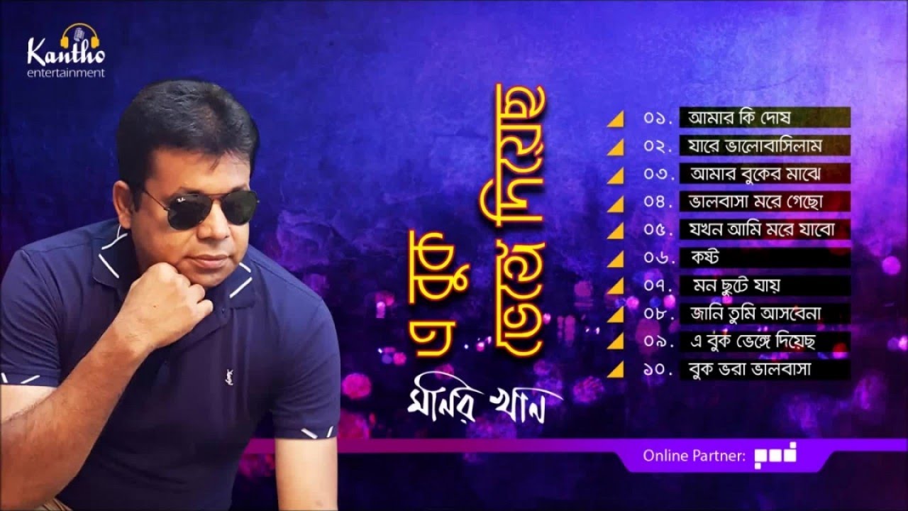 Monir Khan - E Buk Venge Diyecho | এ বুক ভেঙ্গে দিয়েছো | Bangla Audio Album