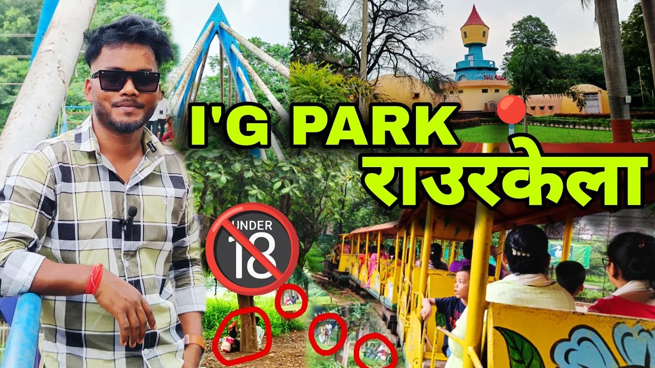 Ig park ROURKELA || Rourkela ig park || Rourkela park | Odisha park | Rourkela vlog | Sidhu4you