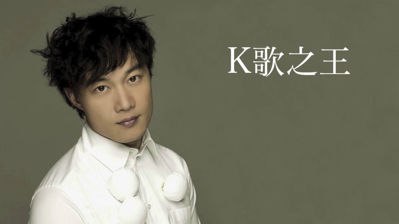 陳奕迅 | K歌之王 (高清音)
