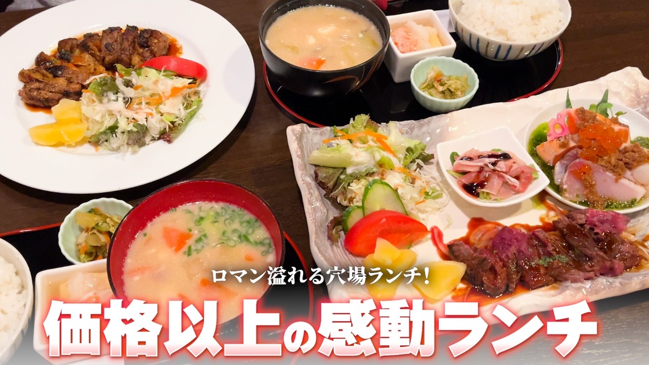 【岡山グルメ】ロマン溢れる雰囲気の穴場ランチがコスパ最高でした！