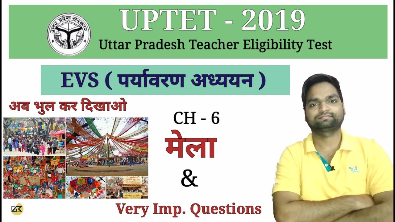 UPTET-2019 EVS ( पर्यावरण अध्ययन ) Ch - 6 मेला और महत्वपूर्ण प्रश्न  || संपूर्ण Syllabus के साथ