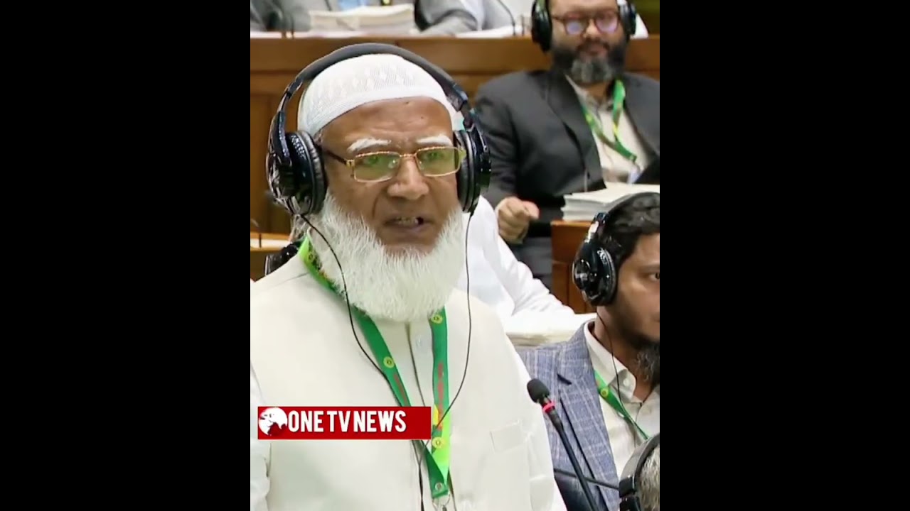 সংসদে স্পিকারের কাছে ইনসাফ চাওয়ার কথা জানিয়েছেন জামায়াতের আমির ও বিরোধীদলীয় নেতা Shafiqur Rahman।