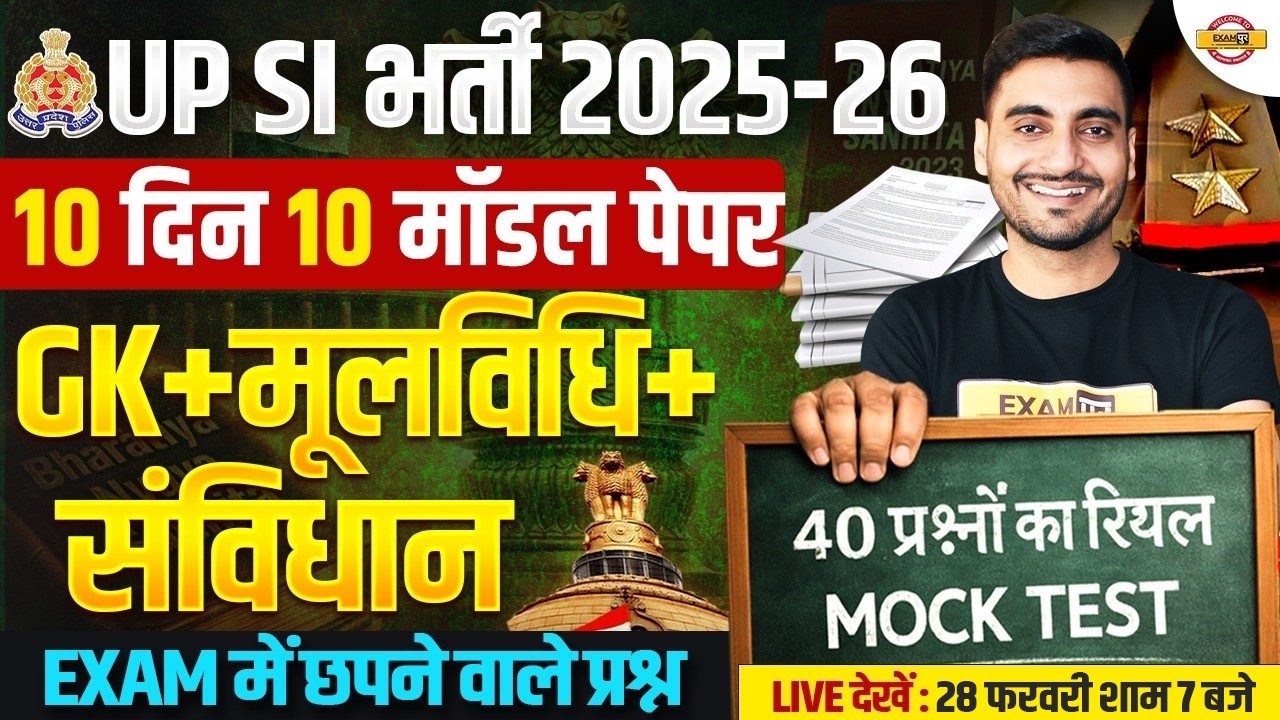 UPSI BHARTI 2025-26 | UPSI GK GS CLASSES | UPSI GK GS MODEL PAPER -VIVEK SIR