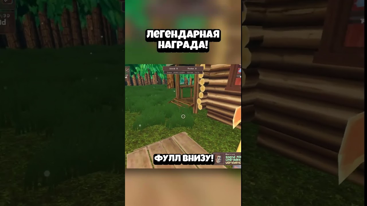 Я собираюсь срубить КАЖДОЕ ДЕРЕВО в этом мире без малейшего сожаления!