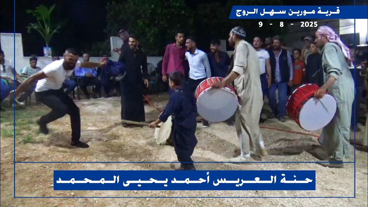 طبل وزمر مورين - حنة العريس أحمد يحيى المحمد