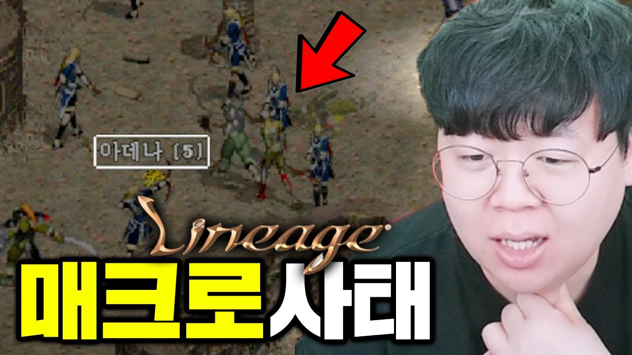 사건사고로 게임이 불가능하다는 리니지 클래식 상황.. | 리니지클래식 똥갓겜 [테스터훈]