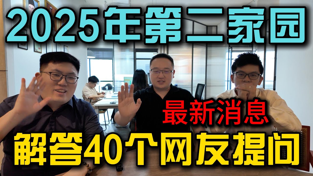 2025马来西亚第二家园最新消息解答40个网友提问第一视角体验公司捞生介绍一下小曹的工作