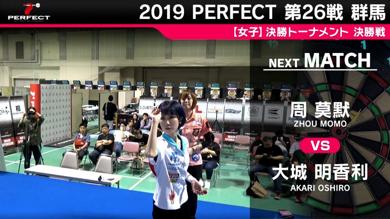 周莫默 VS 大城明香利【女子決勝戦】2019 PERFECTツアー 第26戦 群馬
