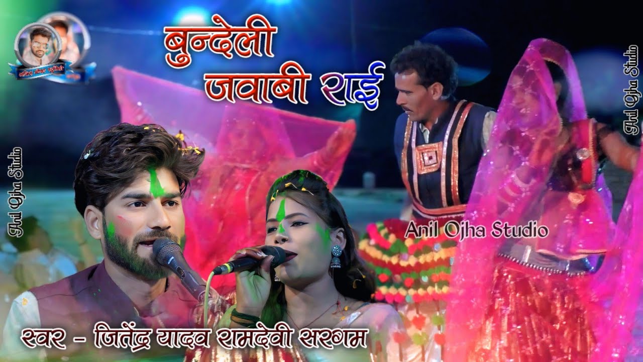 चुनरिया बेइ ओढ़े जिनके बलम शौकिया होए | Singar Jitendra Yadav Ramdevi Sargam #newbundelirai