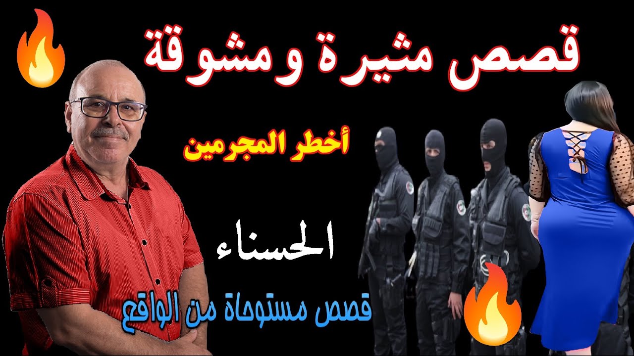 قصص بوليسية الجريمة لا تفيد milifat policía عبدالصادق بنعيسى قصص غامضة