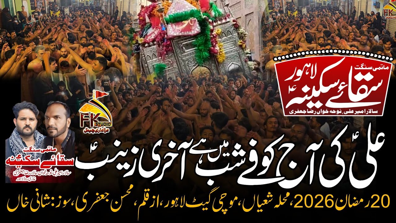 Ali Ki Aaj Kufay Main Shab Hai Aakhari | Sangat Saqqa e Sakina AS Lahore | 20 Ramzan 2026 Lahore