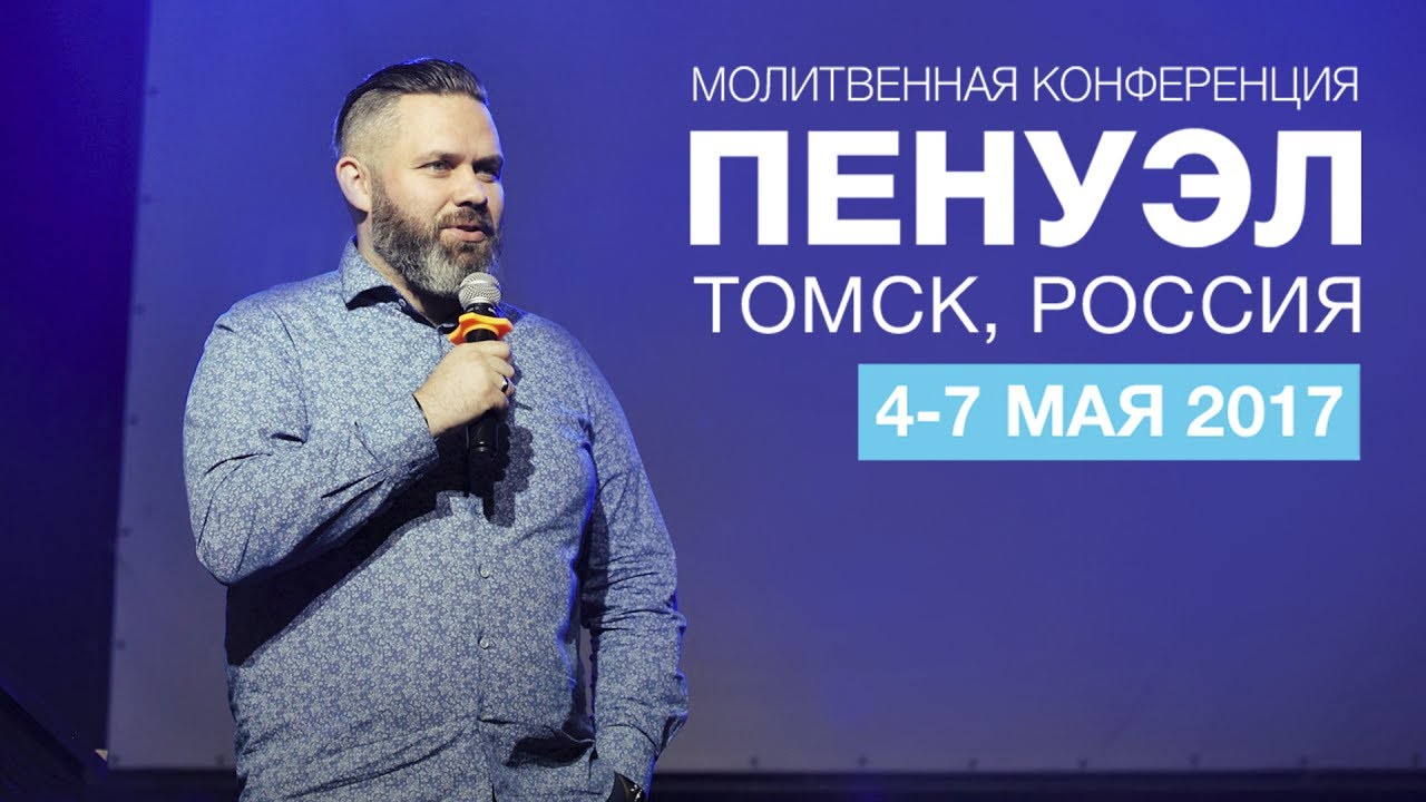 АЛЕКСАНДР ЕВСЮКОВ: «Сокрытое сокровище» (ПЕНУЭЛ 2017, Томск)