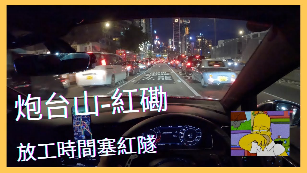 【4K POV Drive】炮台山-紅磡北拱街｜ 放工時間塞紅隧😂｜4K Driving in Hong Kong｜VW Golf R 7.5